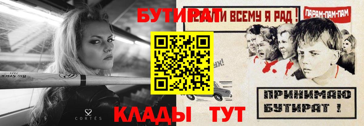 Краснокаменск  БУТИРАТ  Вход с VPN  Бутират жидкий экстази 
