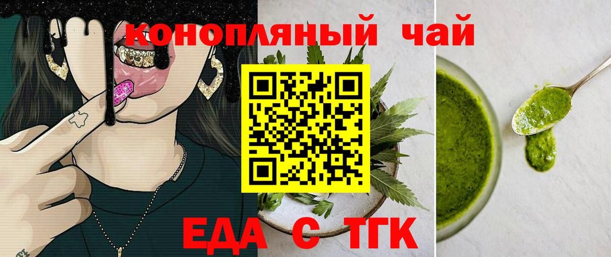 Еда ТГК конопля  Вход с VPN  Краснокаменск 