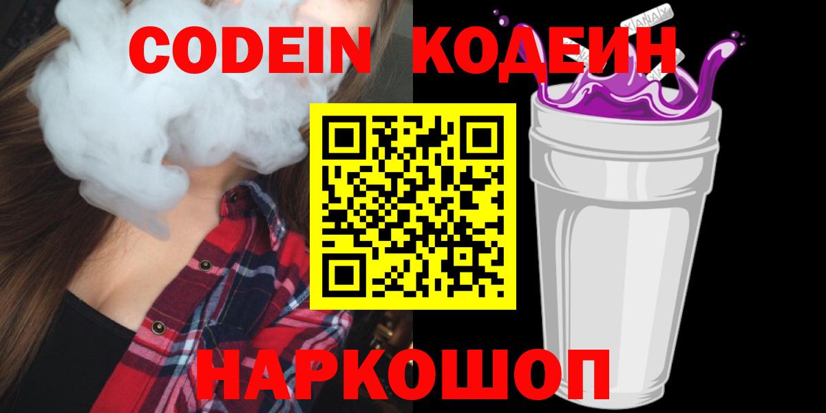 Кодеиновый сироп Lean напиток Lean (лин) Краснокаменск