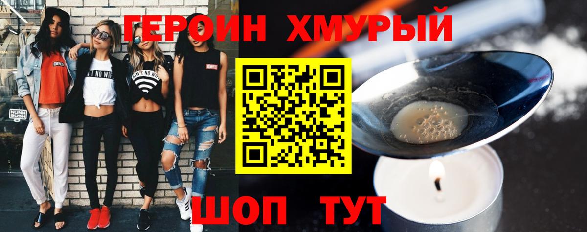 ГЕРОИН гречка Краснокаменск