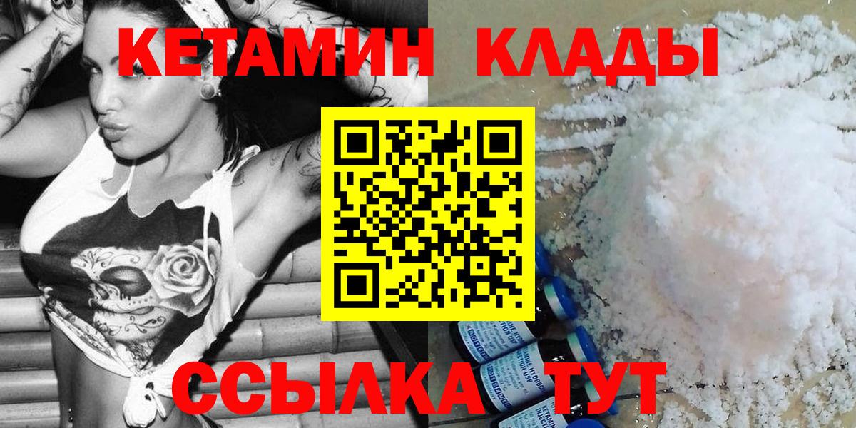 Краснокаменск  Кетамин VHQ  Вход с VPN 