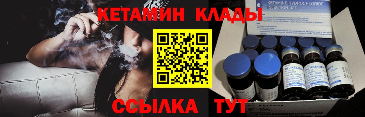 КЕТАМИН ketamine Краснокаменск