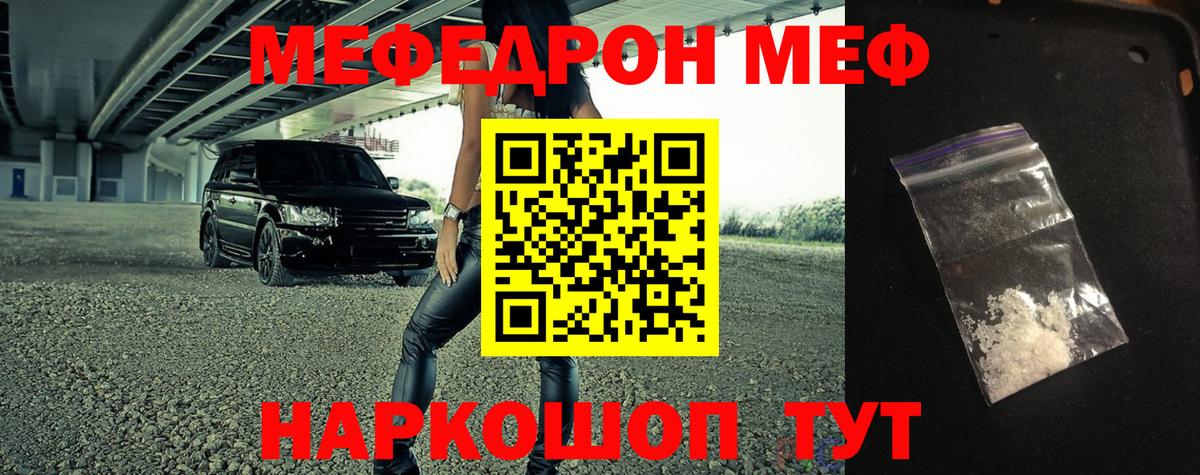 МЯУ-МЯУ VHQ  Меф  Краснокаменск  Вход с VPN 
