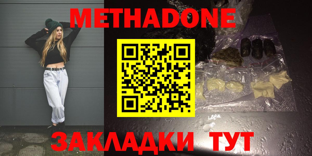 Краснокаменск  Метадон VHQ  Вход с VPN  МЕТАДОН белоснежный 