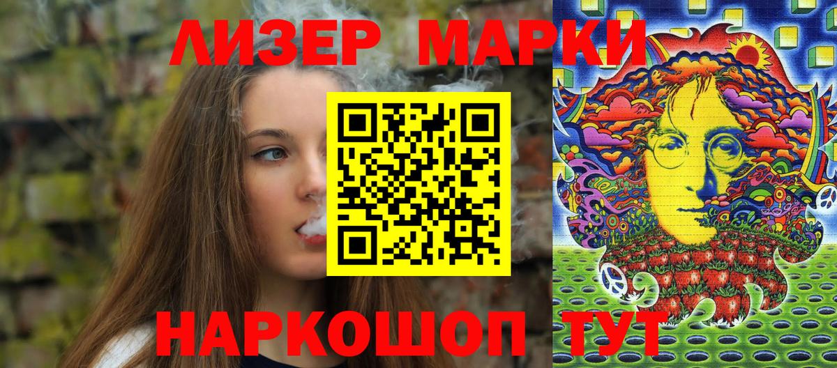 Наркотические марки 1,5мг Краснокаменск
